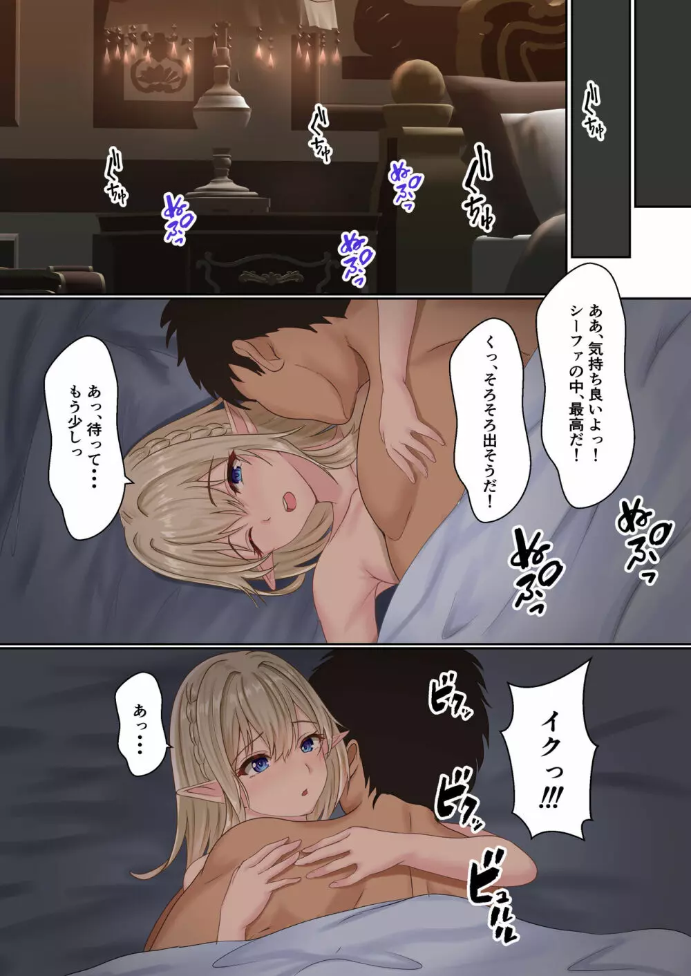 ネトラレ国王 Page.7