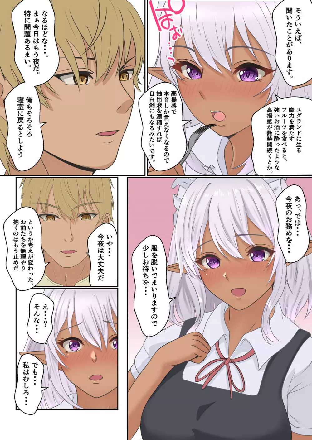 ネトラレ国王 Page.77