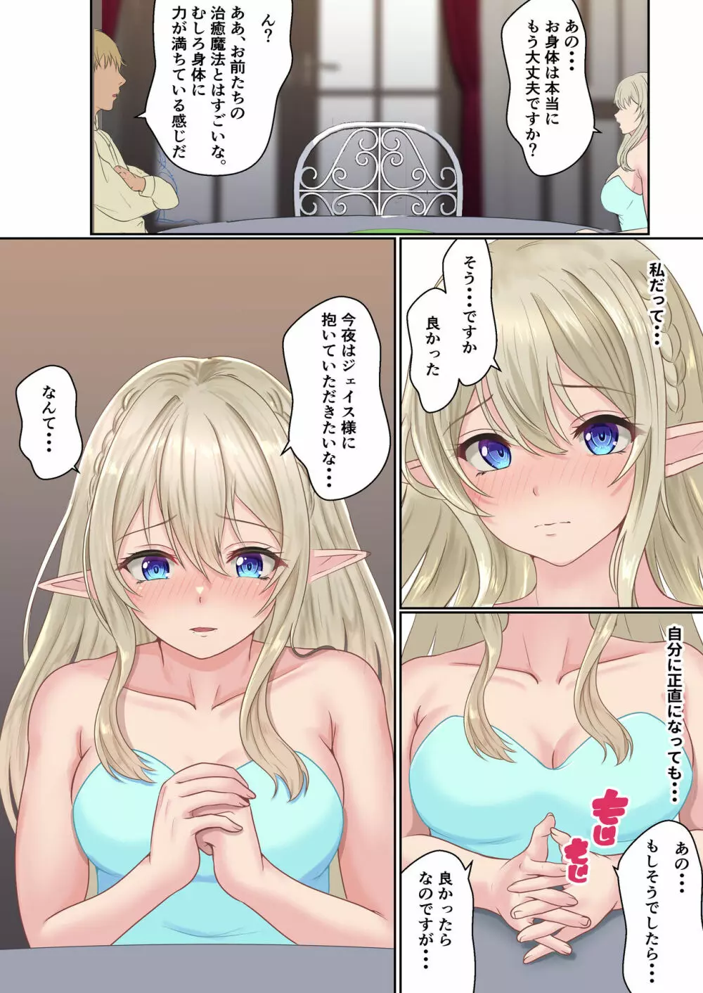 ネトラレ国王 Page.81