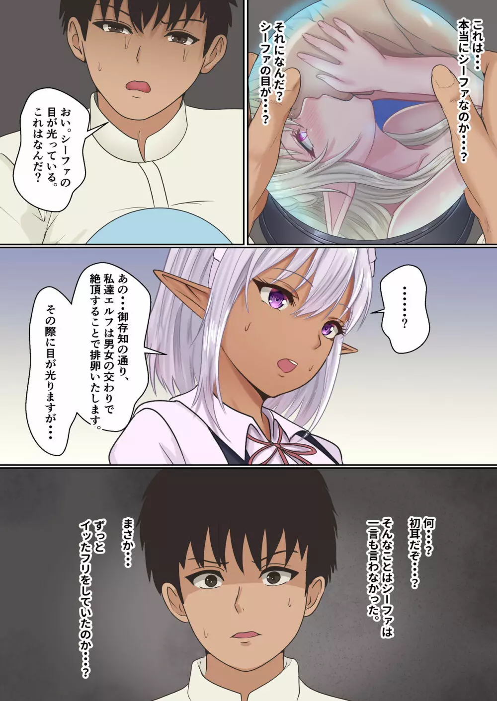 ネトラレ国王 Page.90