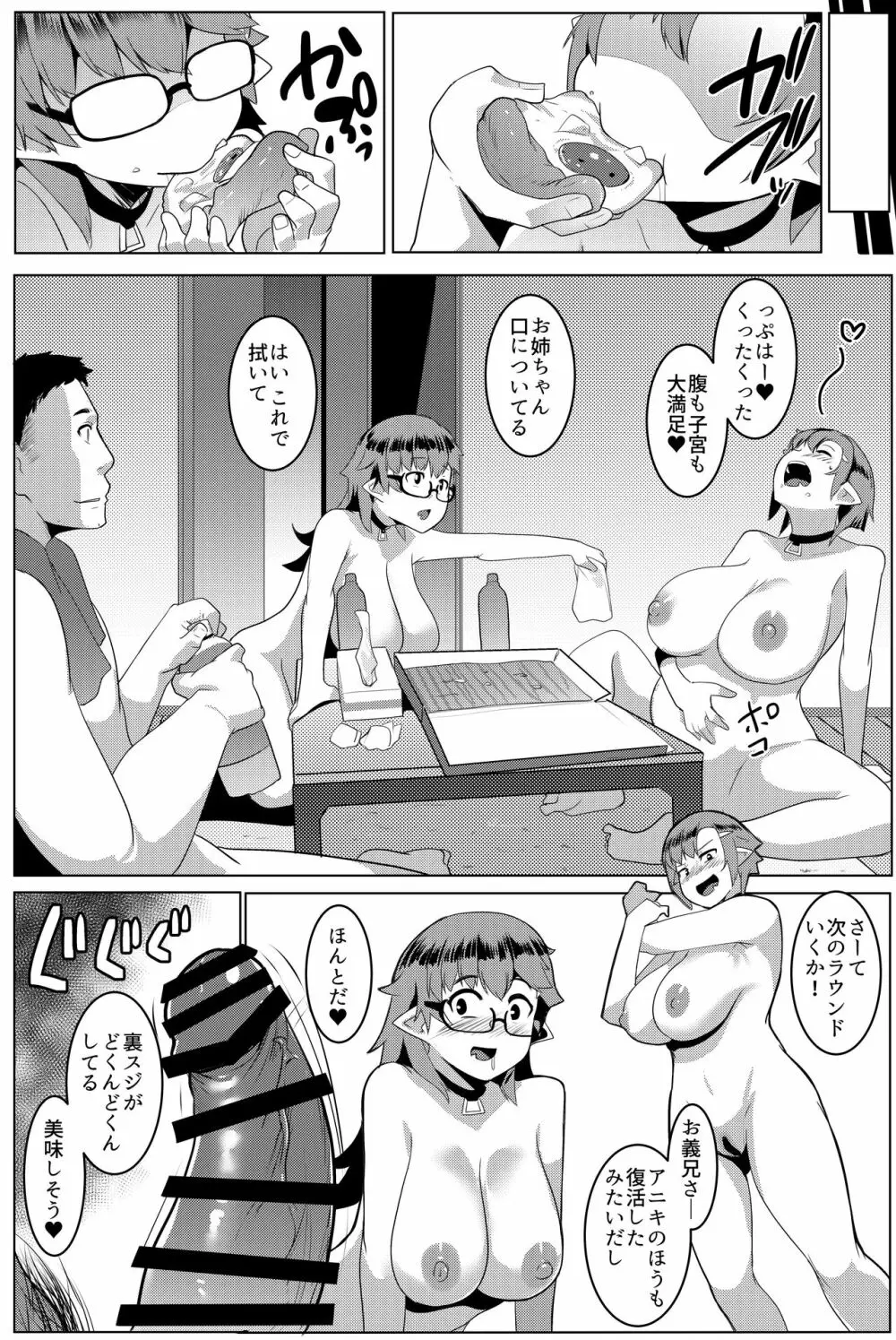 イモウトハメスオーク5 Page.20