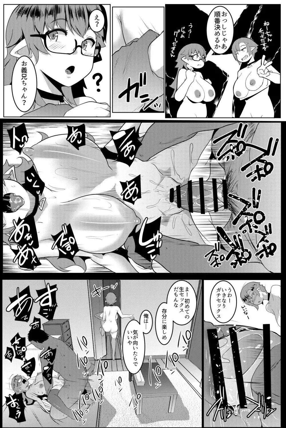 イモウトハメスオーク5 Page.21