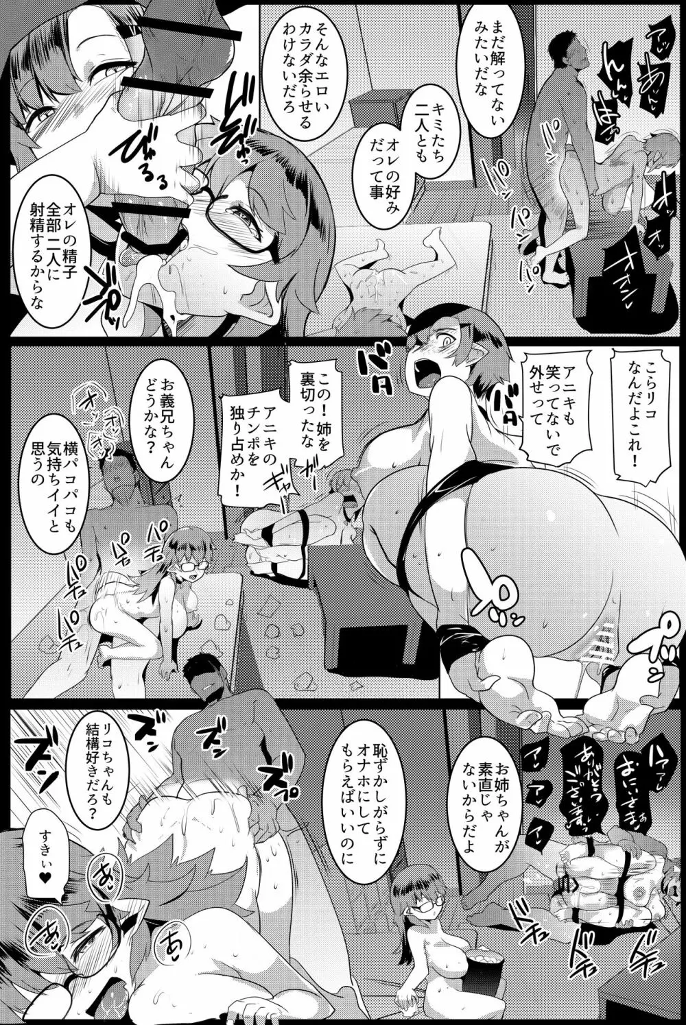 イモウトハメスオーク5 Page.22