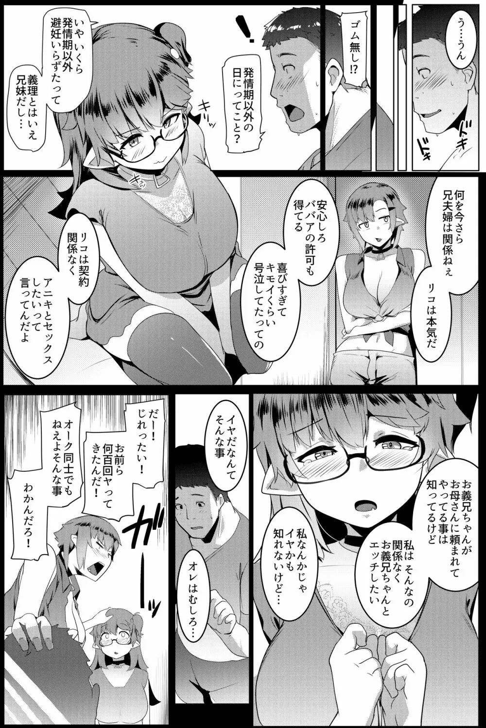 イモウトハメスオーク5 Page.7