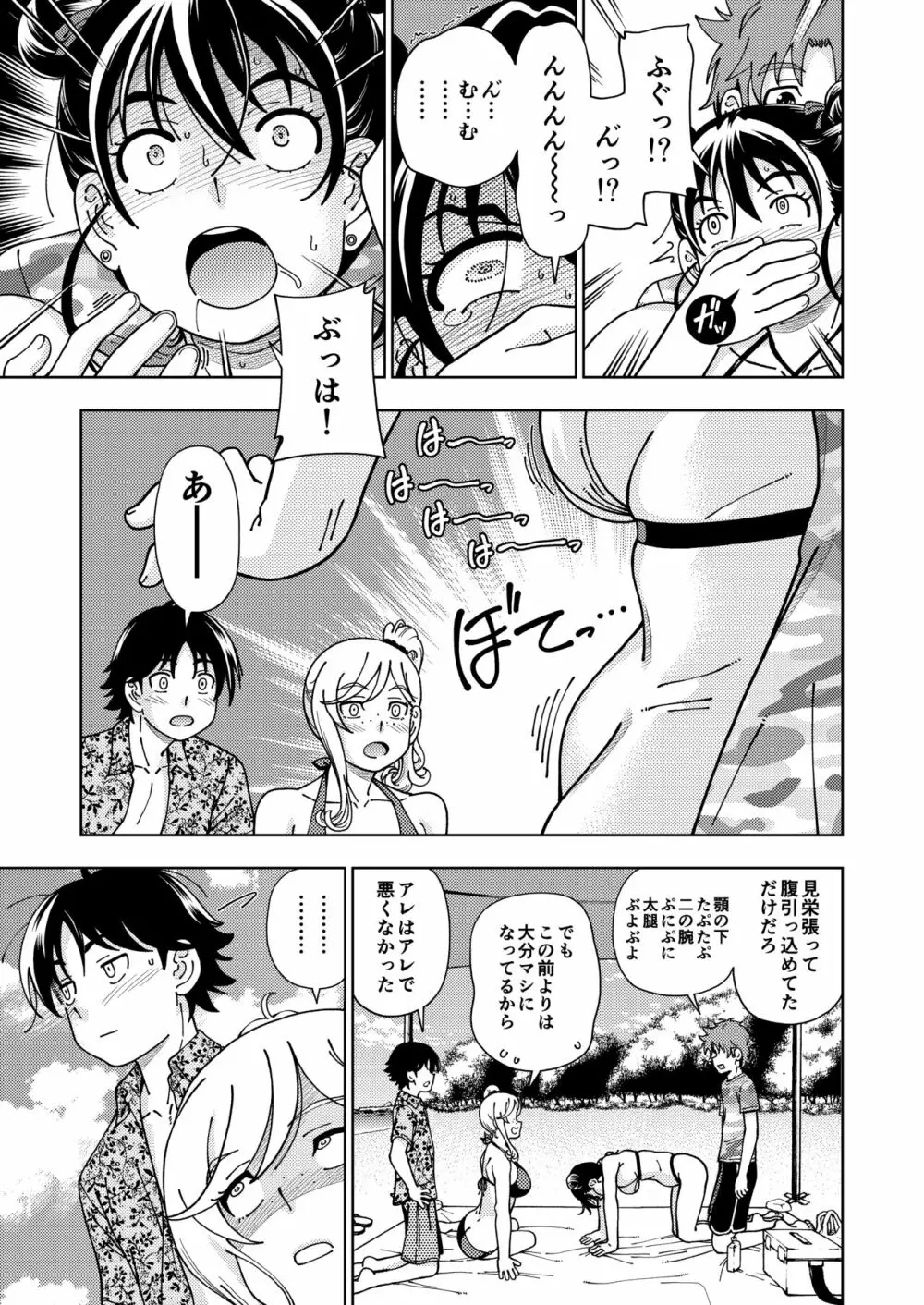 ハニーブロンド～ひまわり～ Page.14