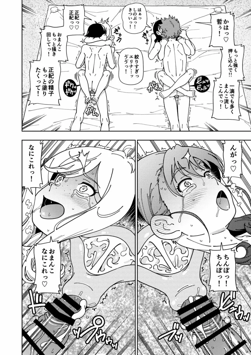 ハニーブロンド～ひまわり～ Page.65