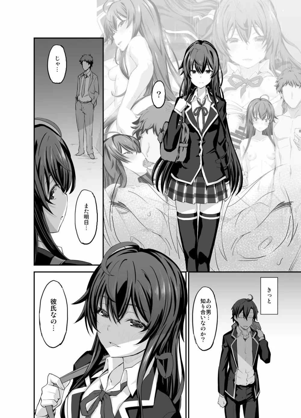 どうせ俺の青春ラブコメはDTで終わっている。 Page.26