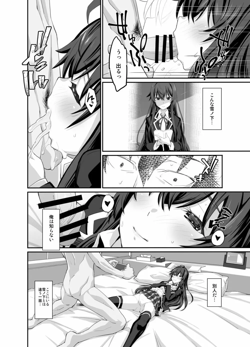 どうせ俺の青春ラブコメはDTで終わっている。 Page.39