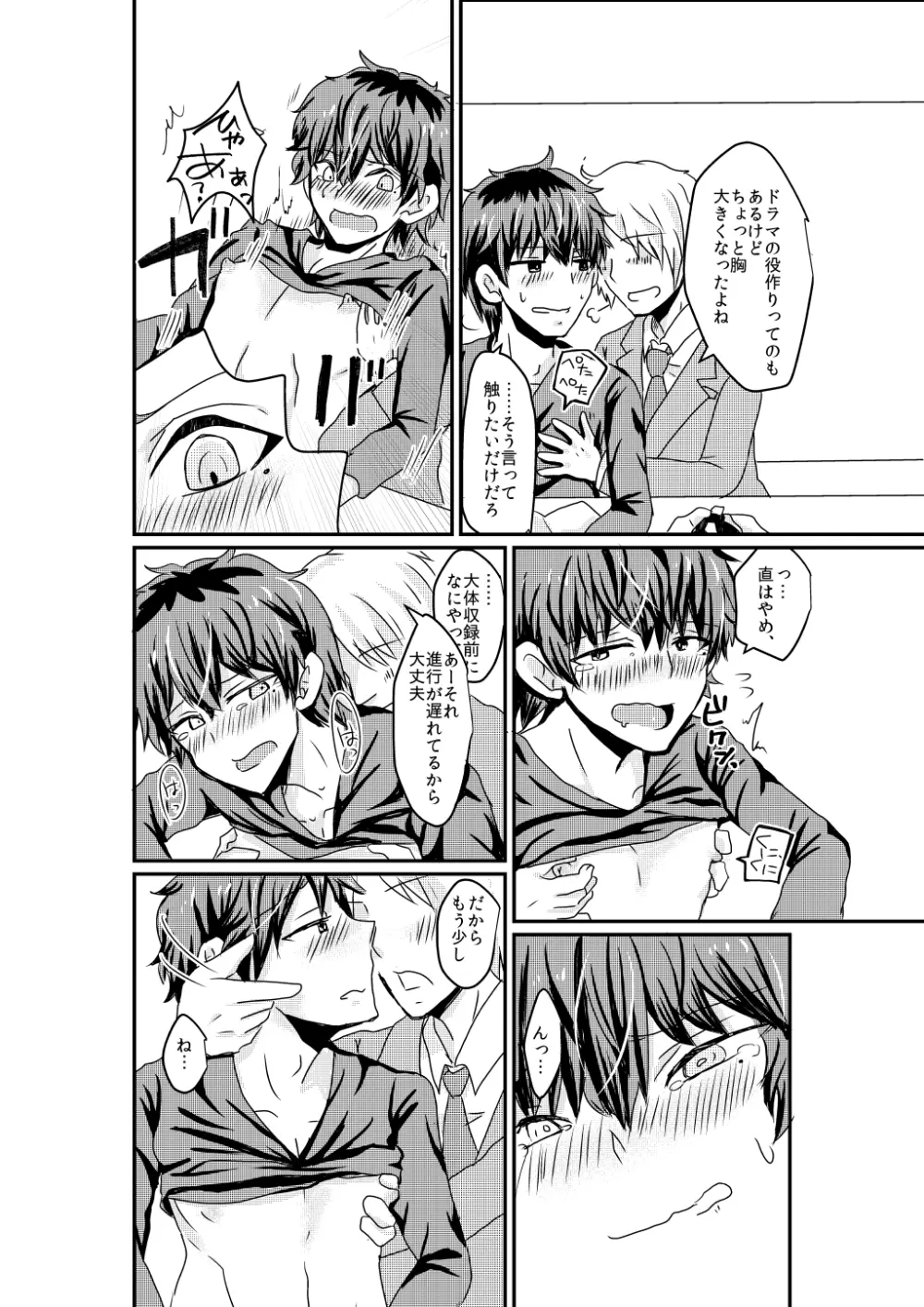 いねむりおうじさま Page.8