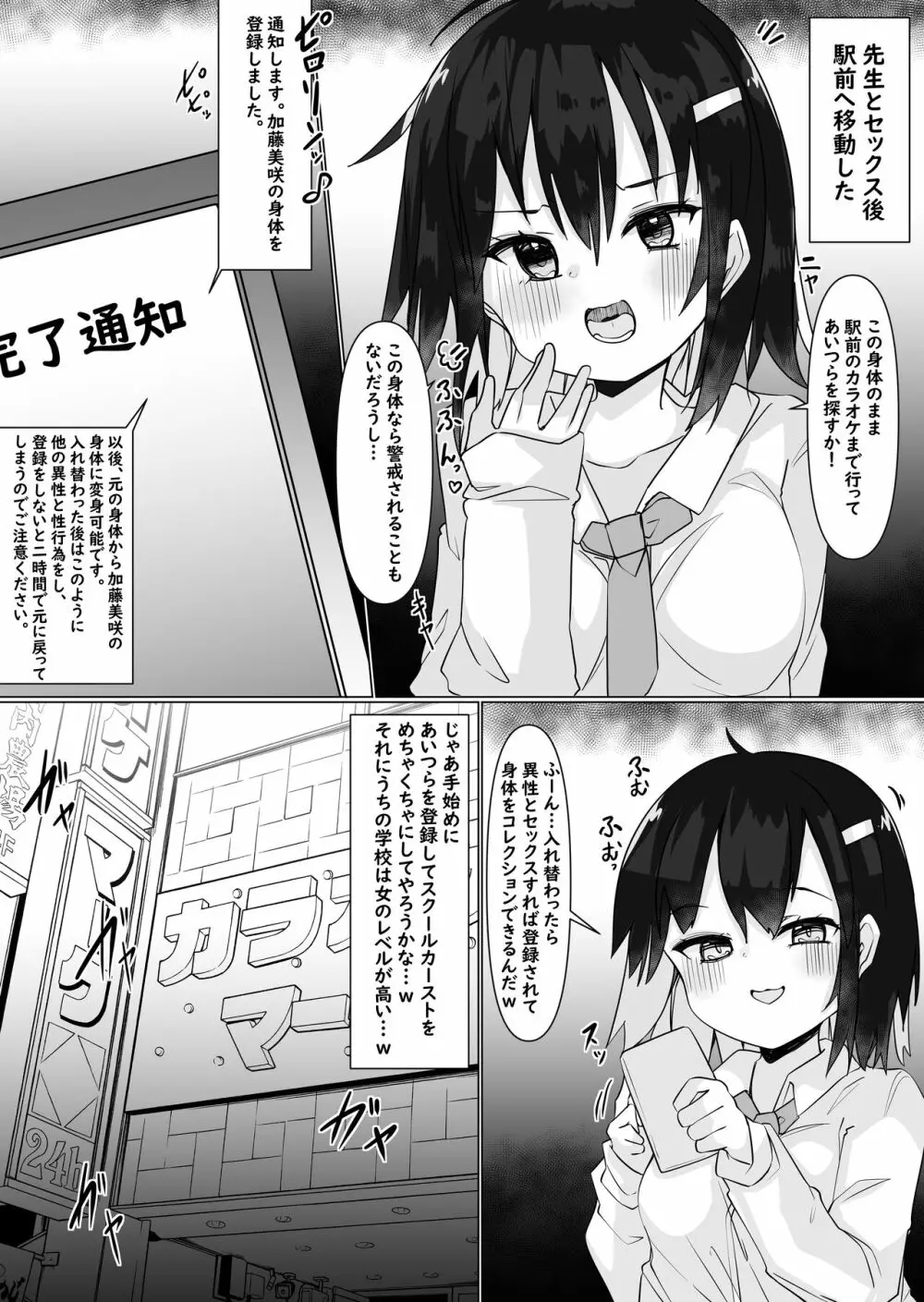 入れ替えアプリで乗っ取りセックス！～女の体でスケベしまくり～ Page.22