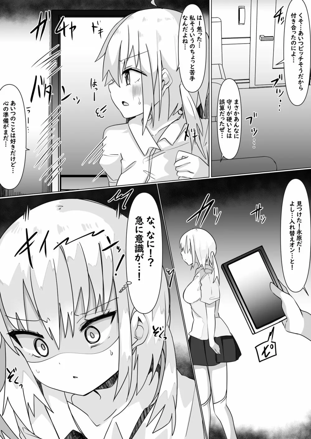 入れ替えアプリで乗っ取りセックス！～女の体でスケベしまくり～ Page.24