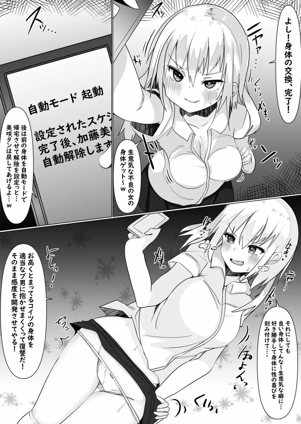 入れ替えアプリで乗っ取りセックス！～女の体でスケベしまくり～ Page.25