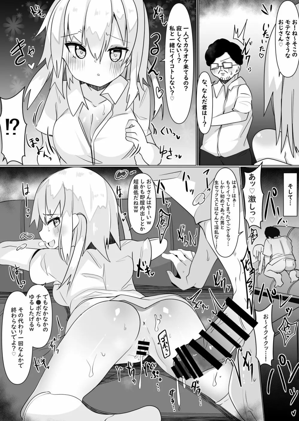 入れ替えアプリで乗っ取りセックス！～女の体でスケベしまくり～ Page.26