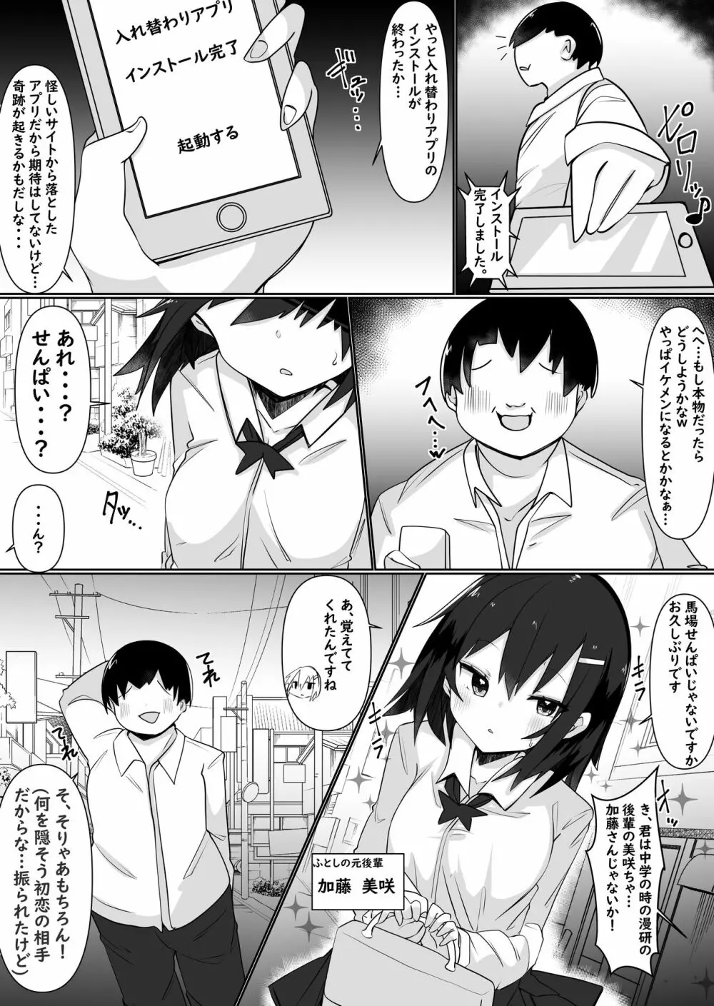 入れ替えアプリで乗っ取りセックス！～女の体でスケベしまくり～ Page.4