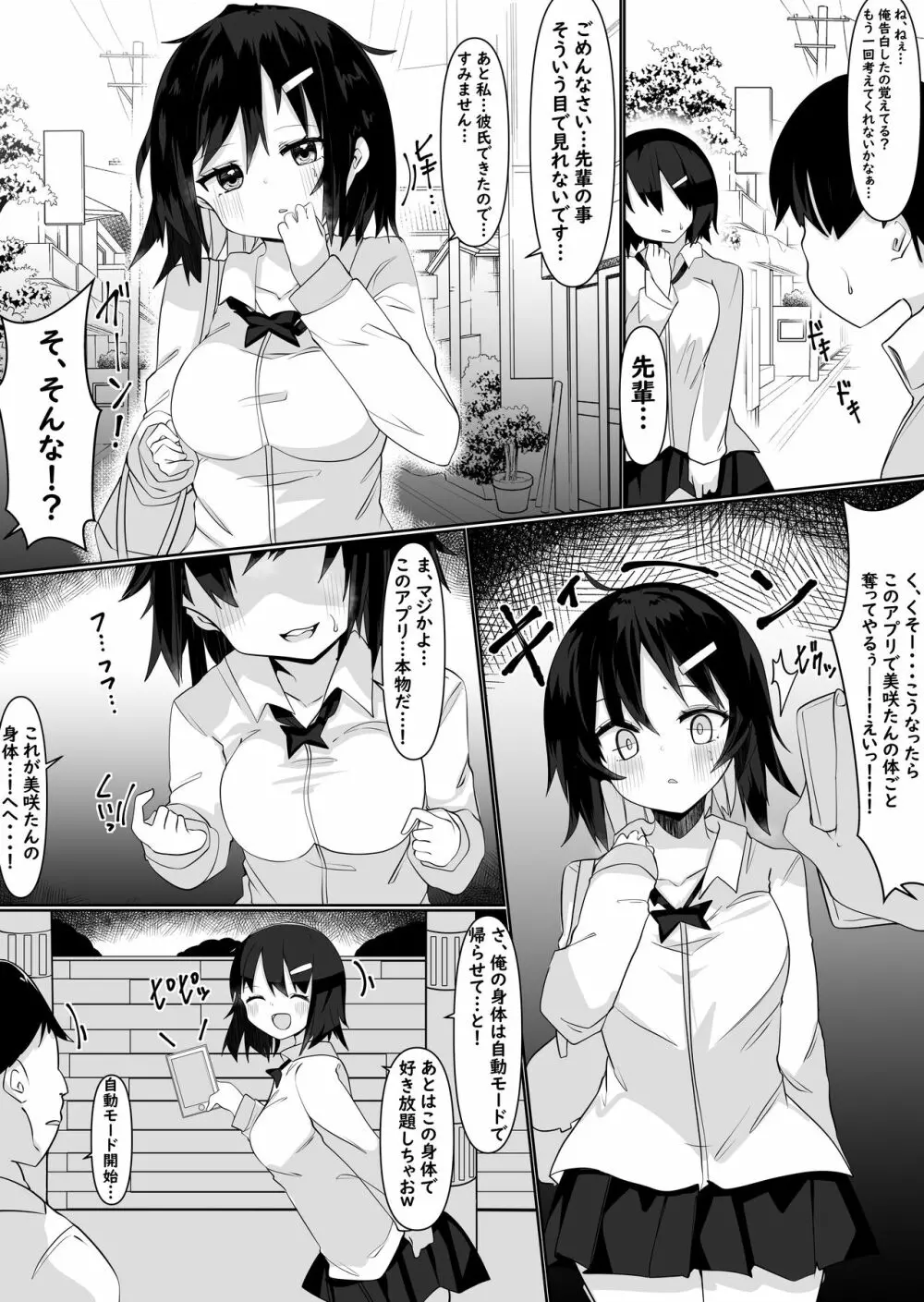 入れ替えアプリで乗っ取りセックス！～女の体でスケベしまくり～ Page.5