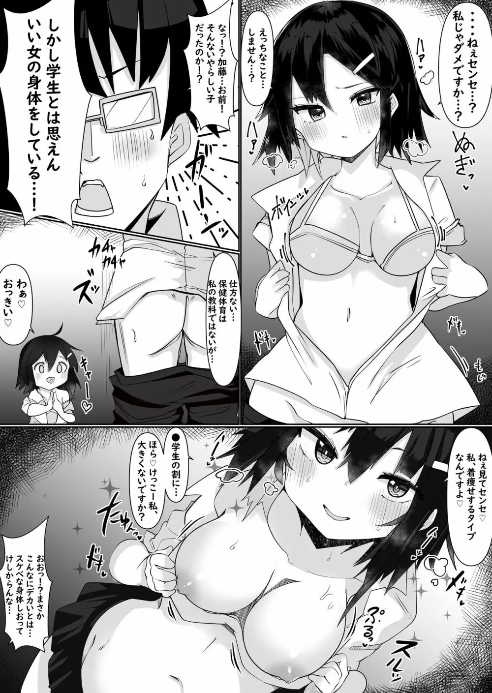 入れ替えアプリで乗っ取りセックス！～女の体でスケベしまくり～ Page.7