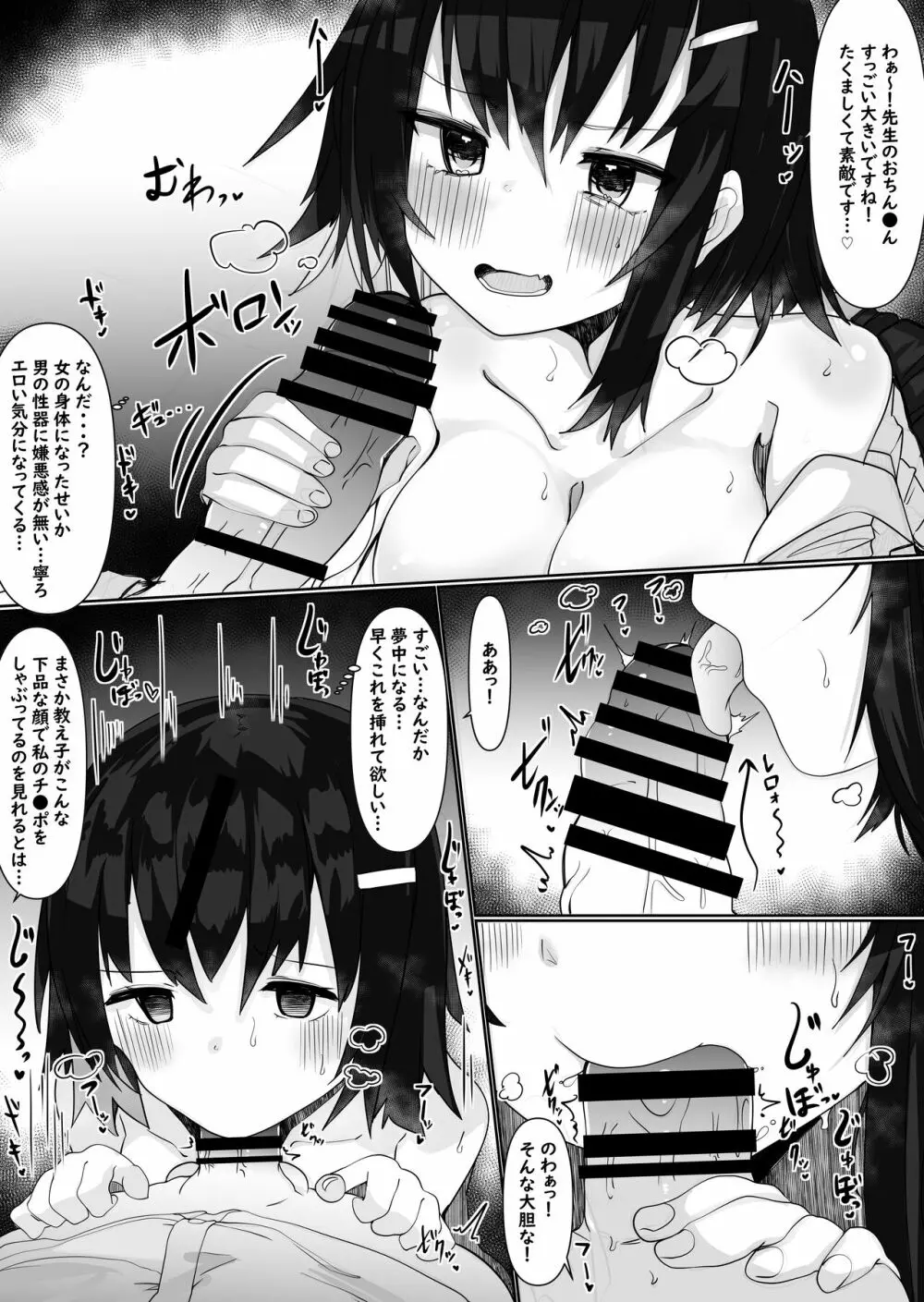 入れ替えアプリで乗っ取りセックス！～女の体でスケベしまくり～ Page.8