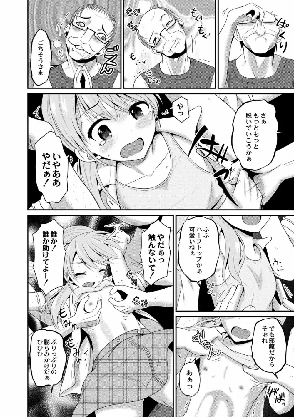 鬼畜異世界の少女たち Page.114