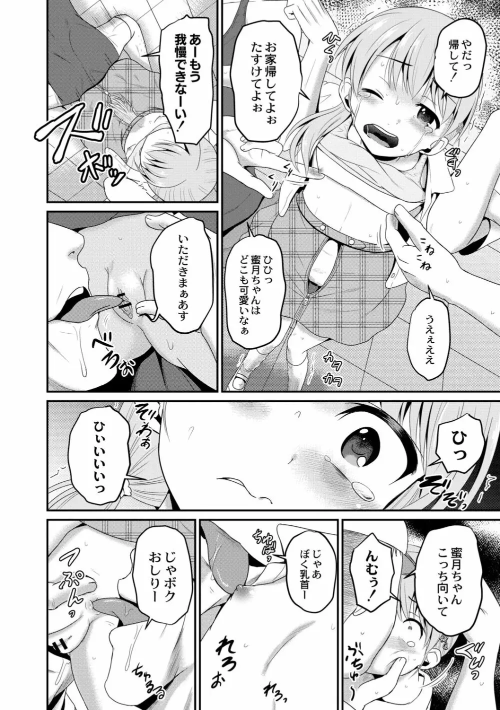 鬼畜異世界の少女たち Page.116