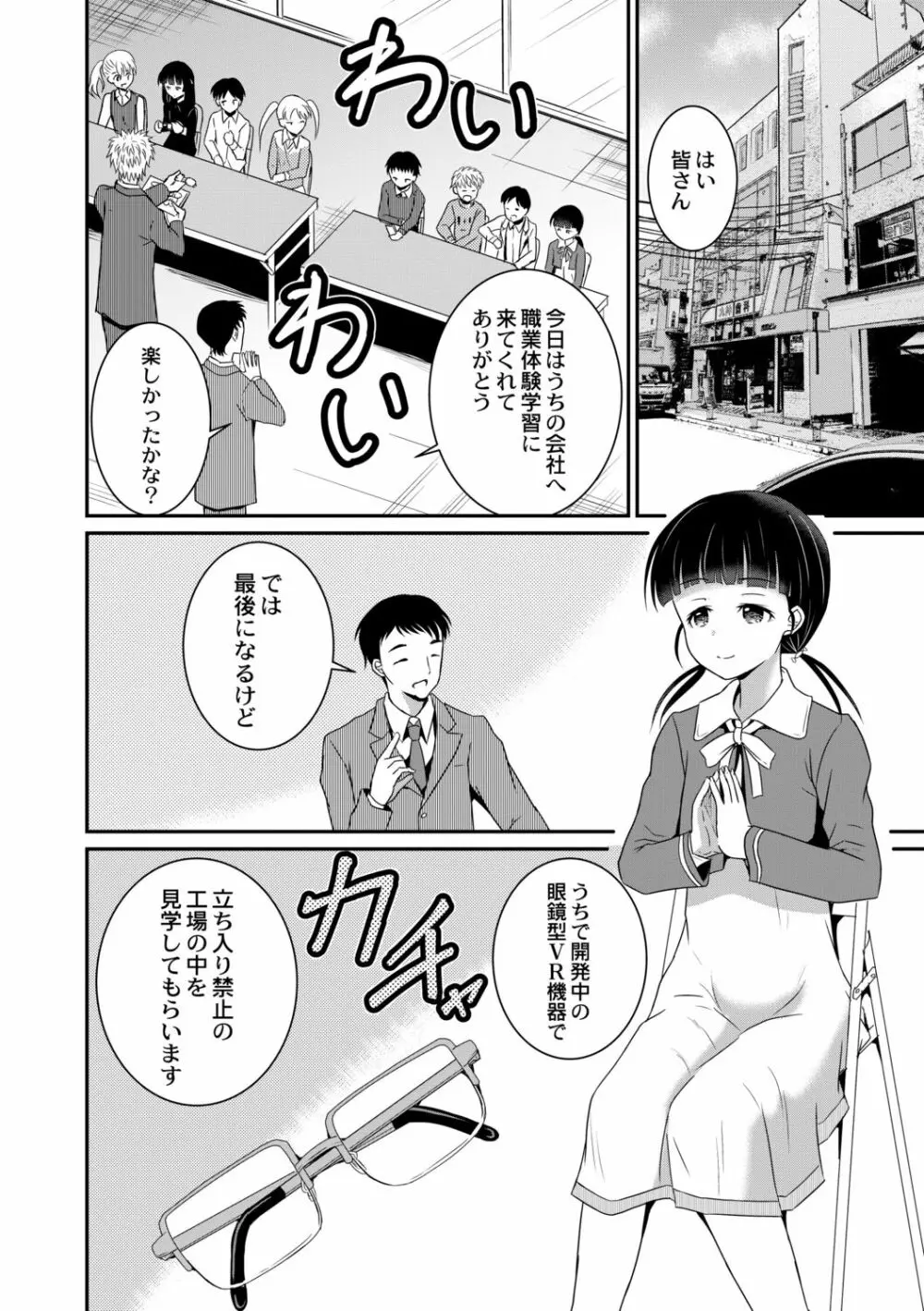 鬼畜異世界の少女たち Page.158