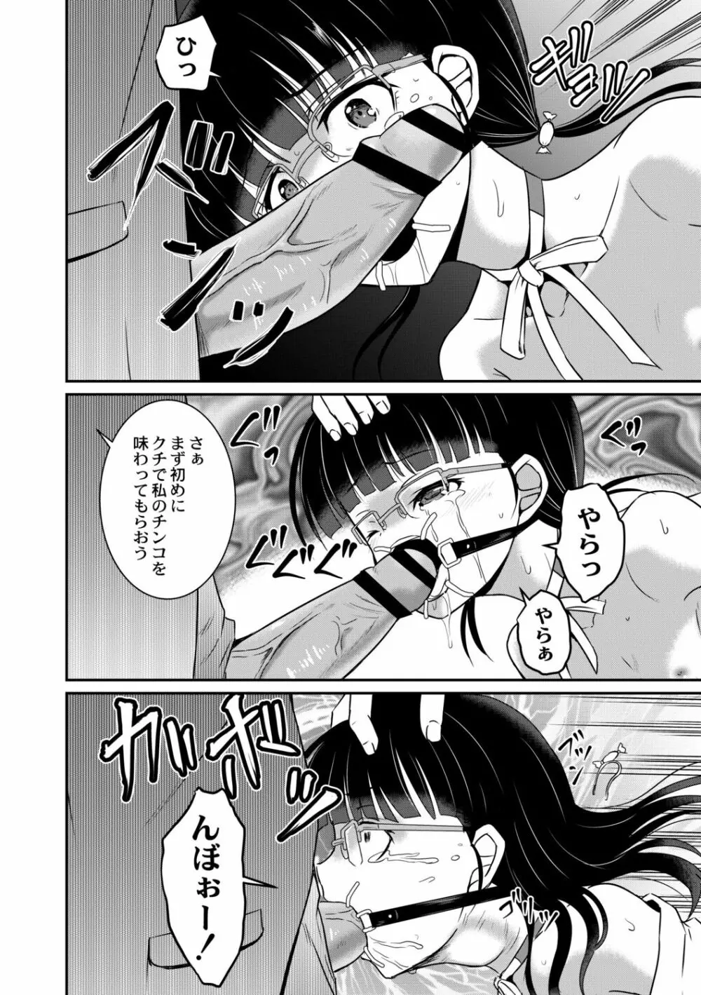 鬼畜異世界の少女たち Page.168