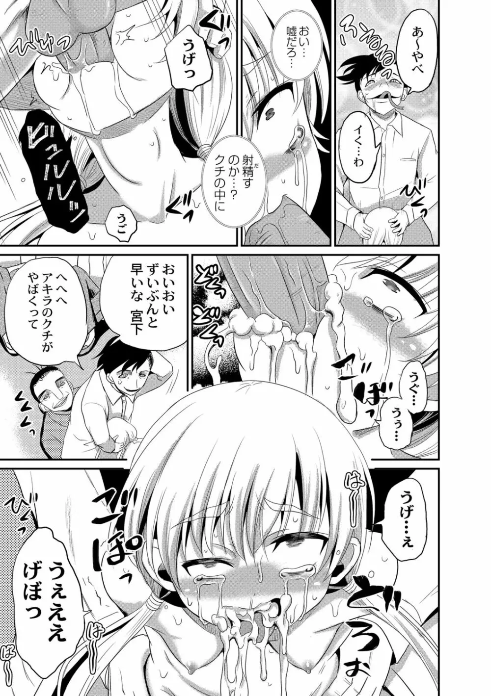 鬼畜異世界の少女たち Page.195