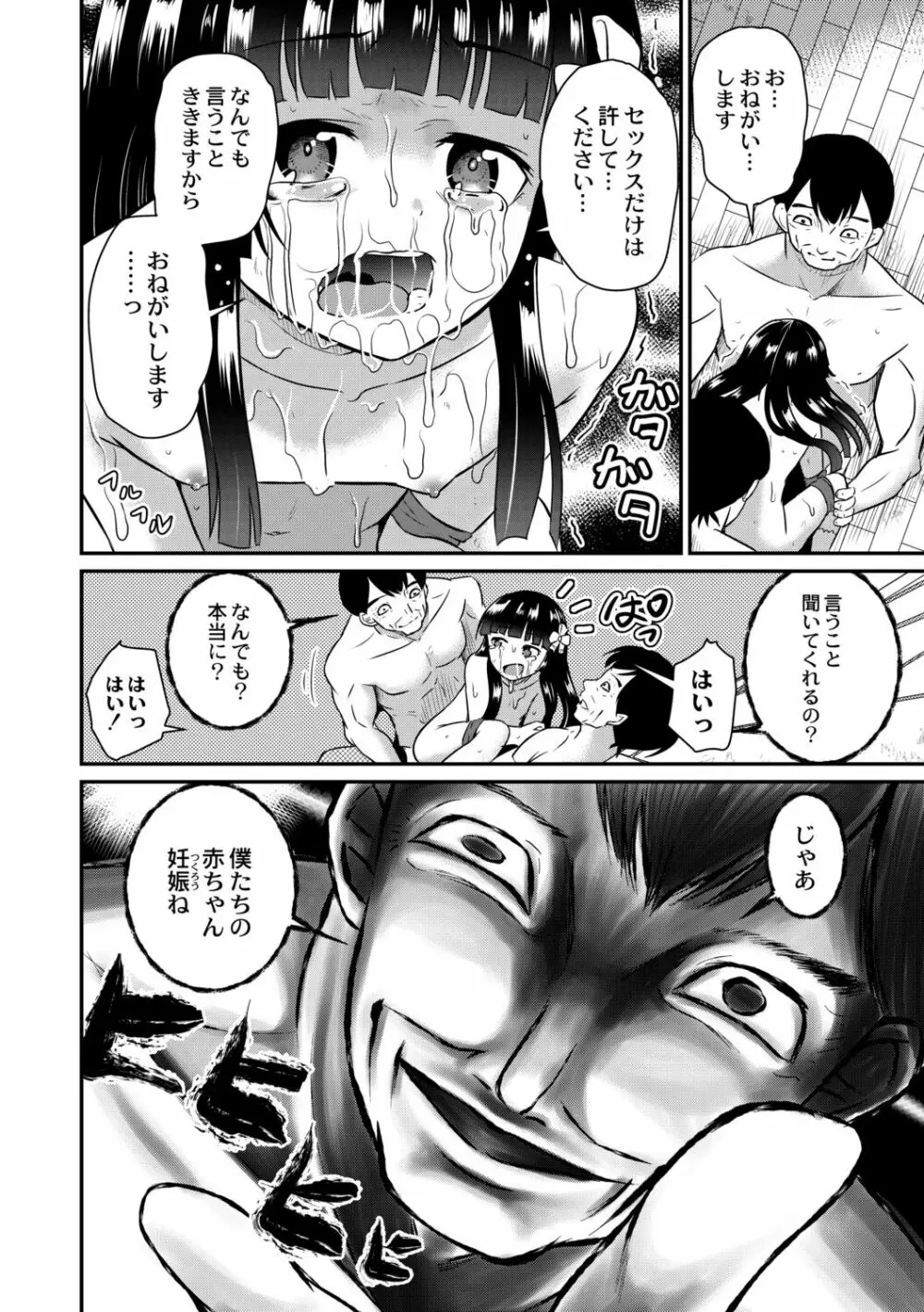 鬼畜異世界の少女たち Page.20