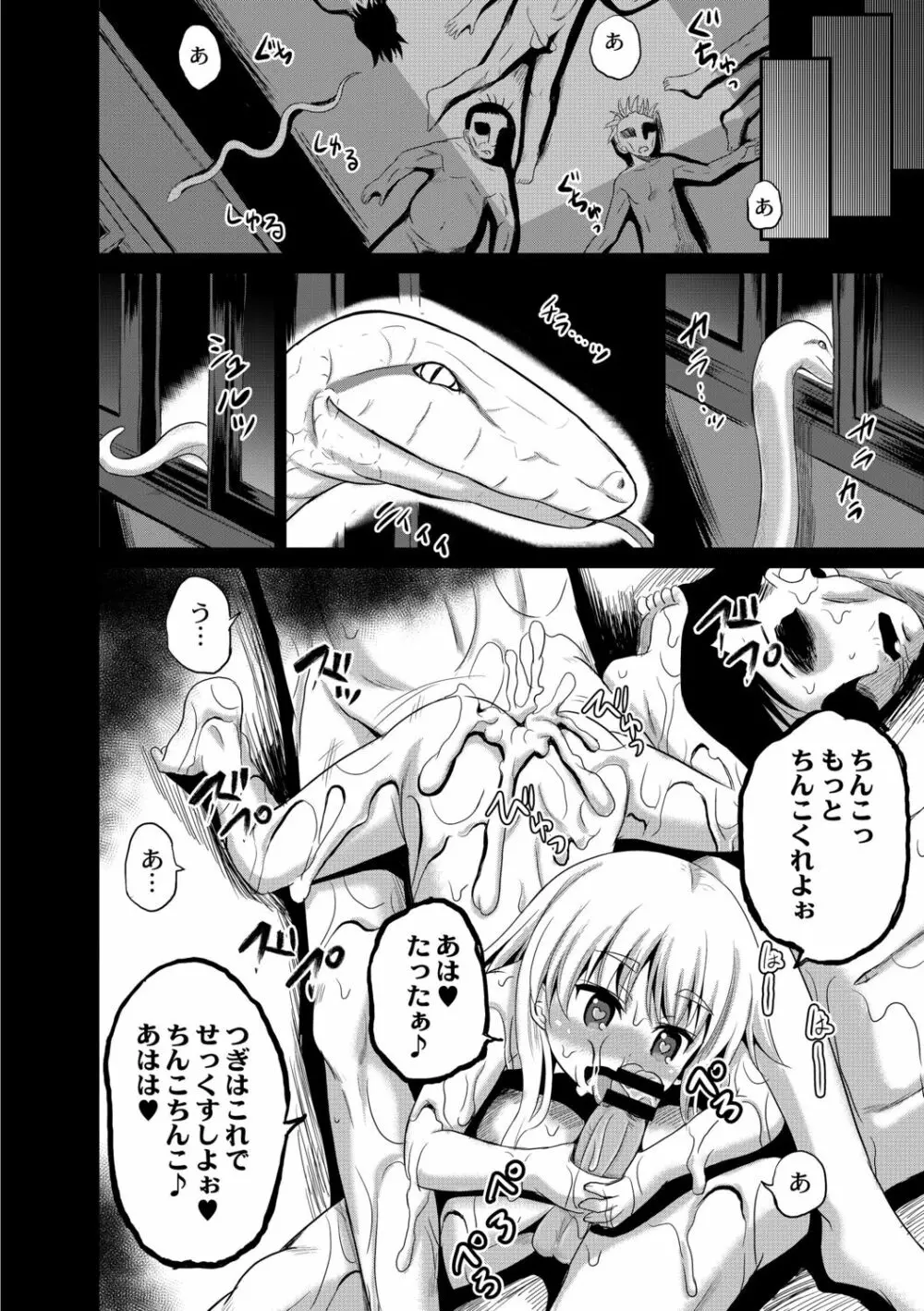 鬼畜異世界の少女たち Page.204