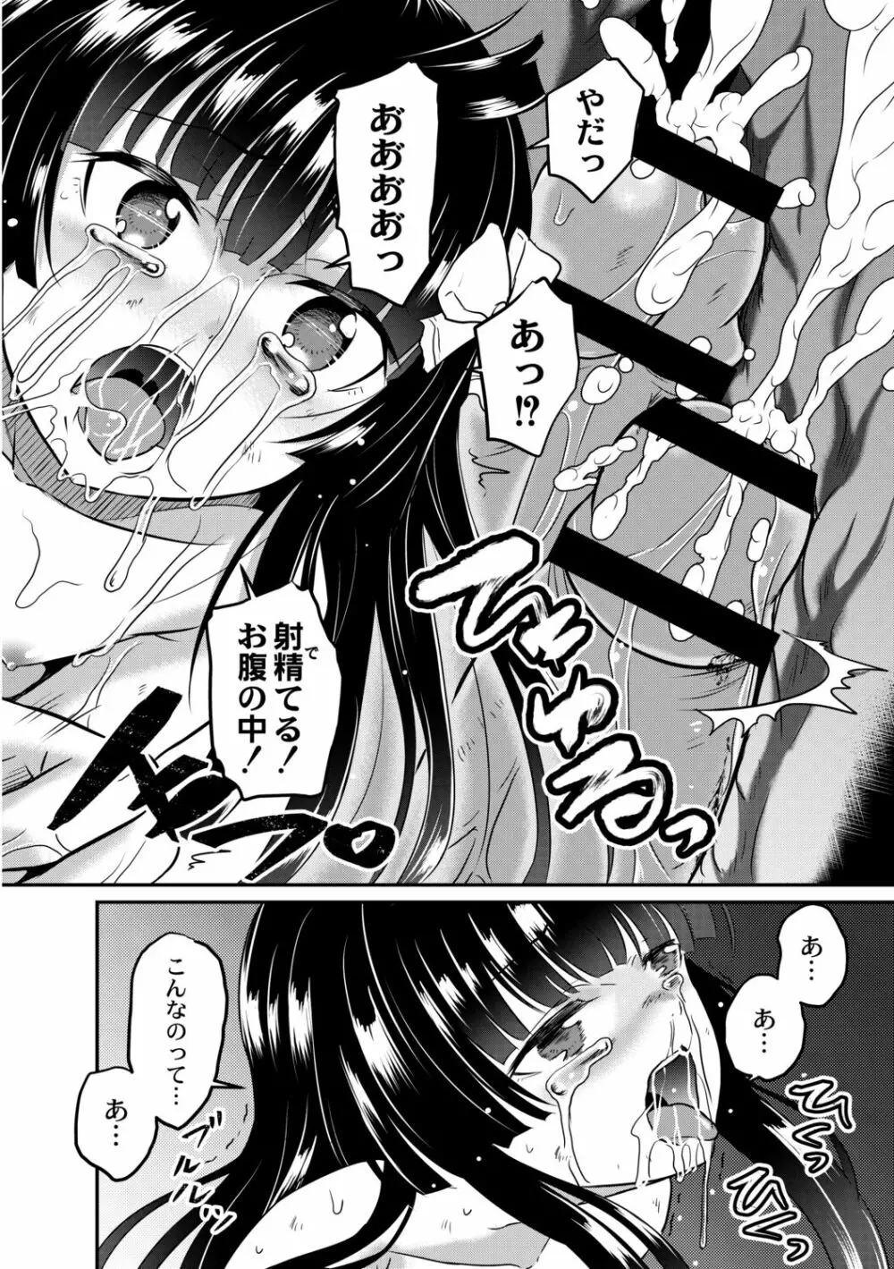 鬼畜異世界の少女たち Page.26