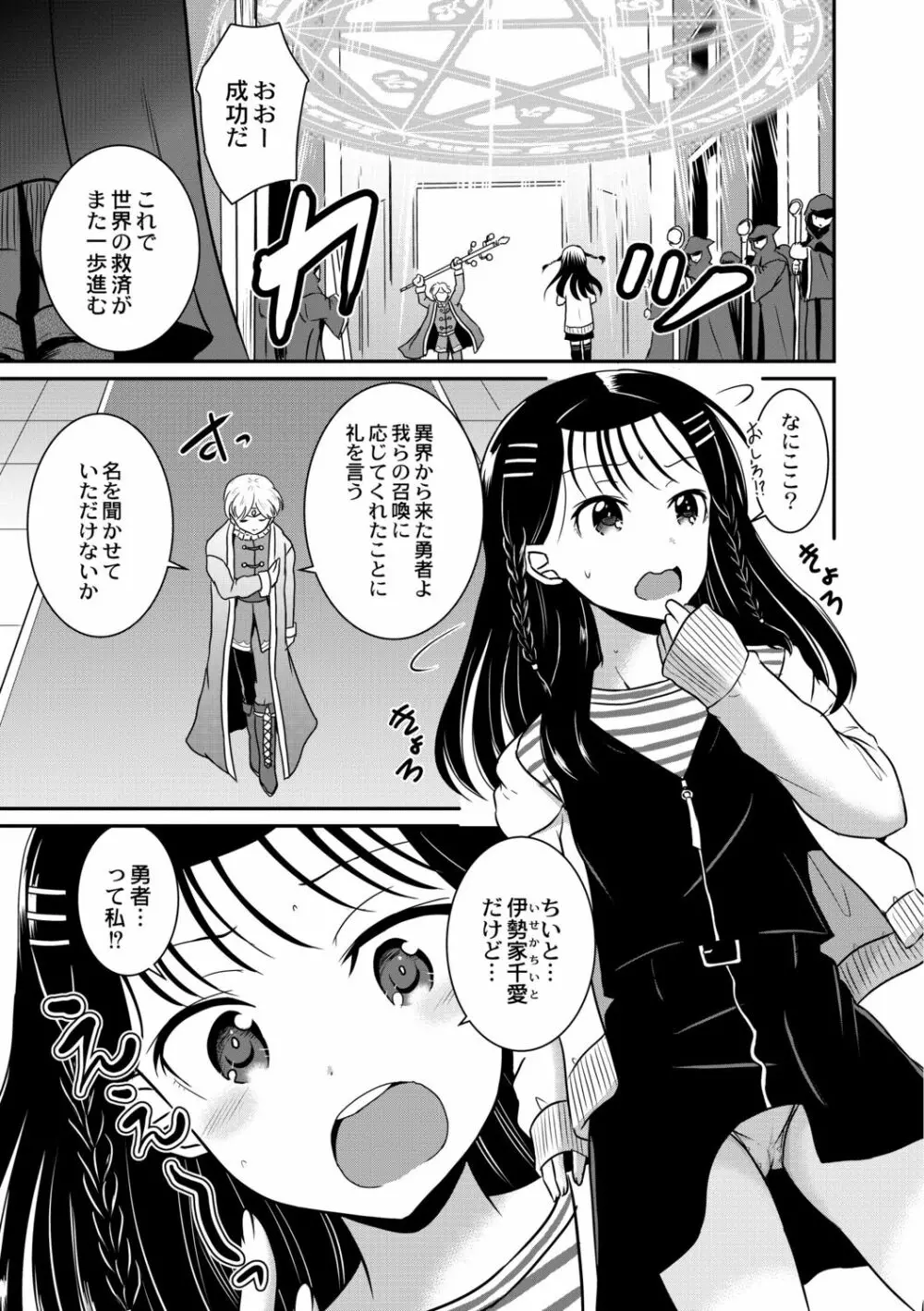 鬼畜異世界の少女たち Page.31