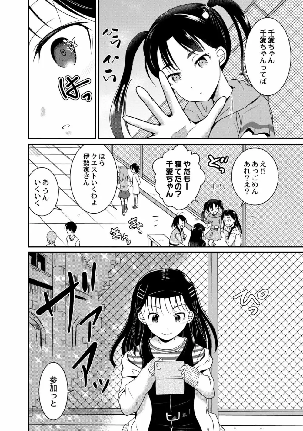 鬼畜異世界の少女たち Page.52