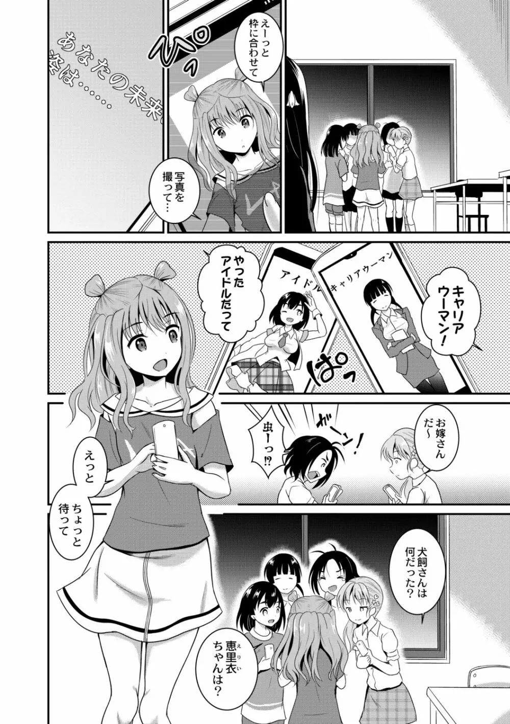 鬼畜異世界の少女たち Page.56