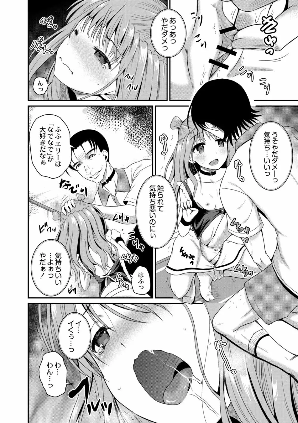 鬼畜異世界の少女たち Page.62