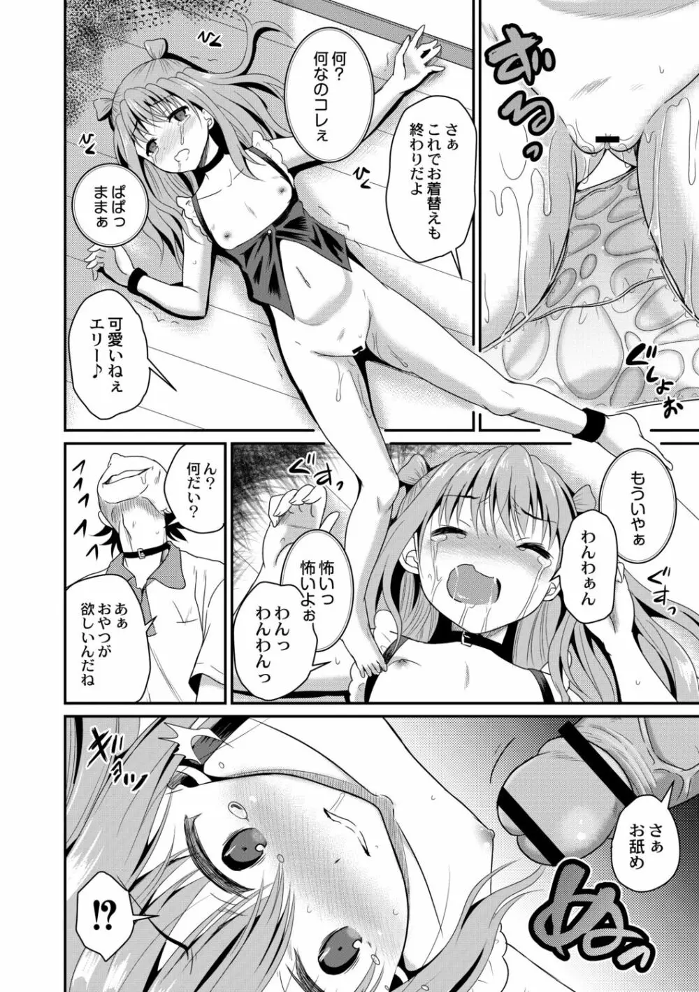 鬼畜異世界の少女たち Page.64