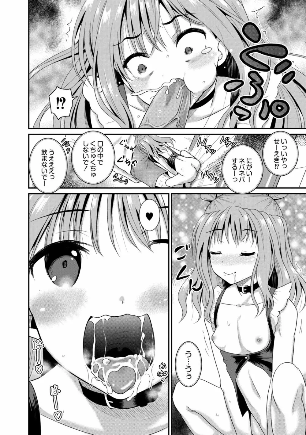 鬼畜異世界の少女たち Page.66