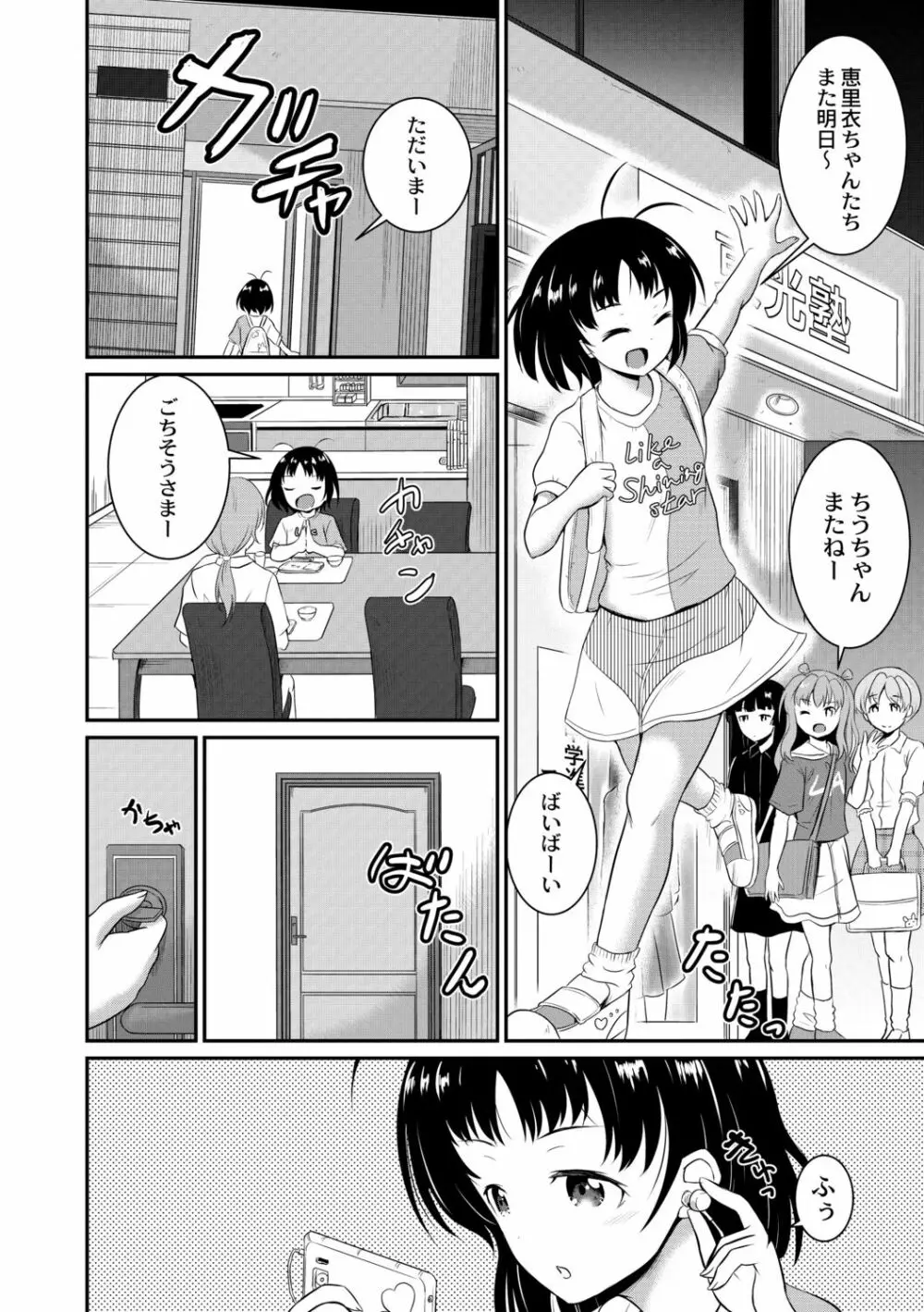 鬼畜異世界の少女たち Page.80