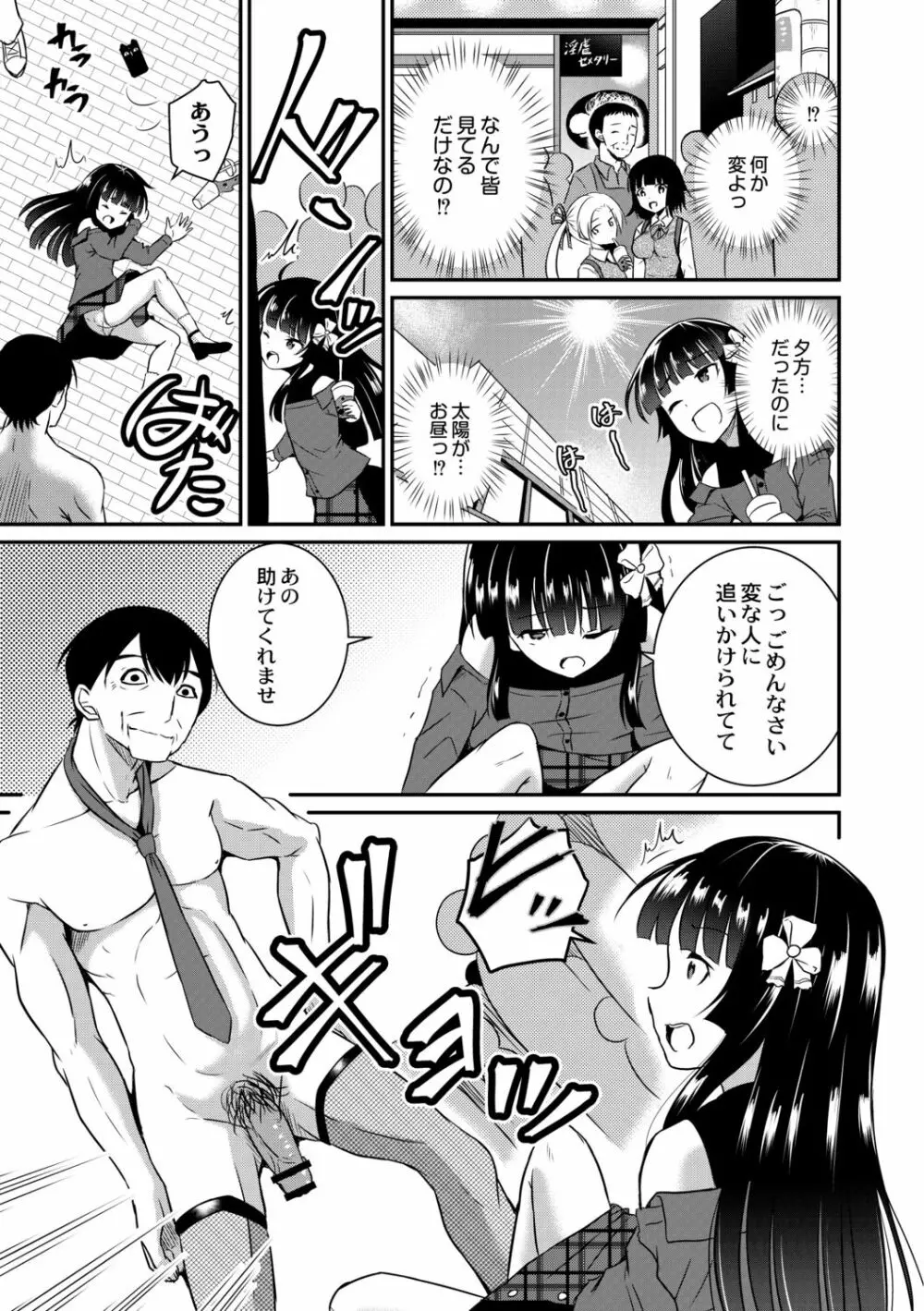 鬼畜異世界の少女たち Page.9