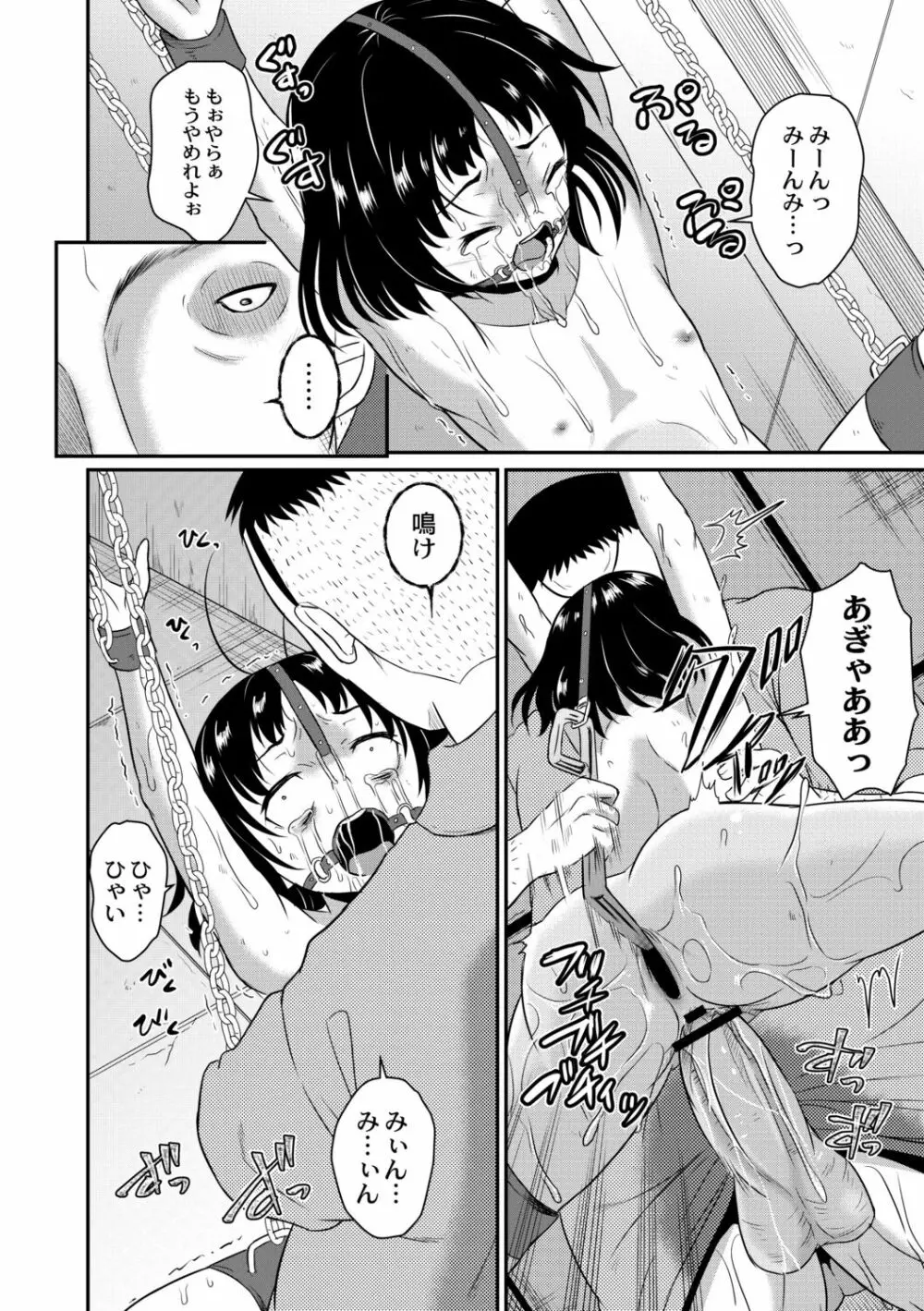 鬼畜異世界の少女たち Page.98