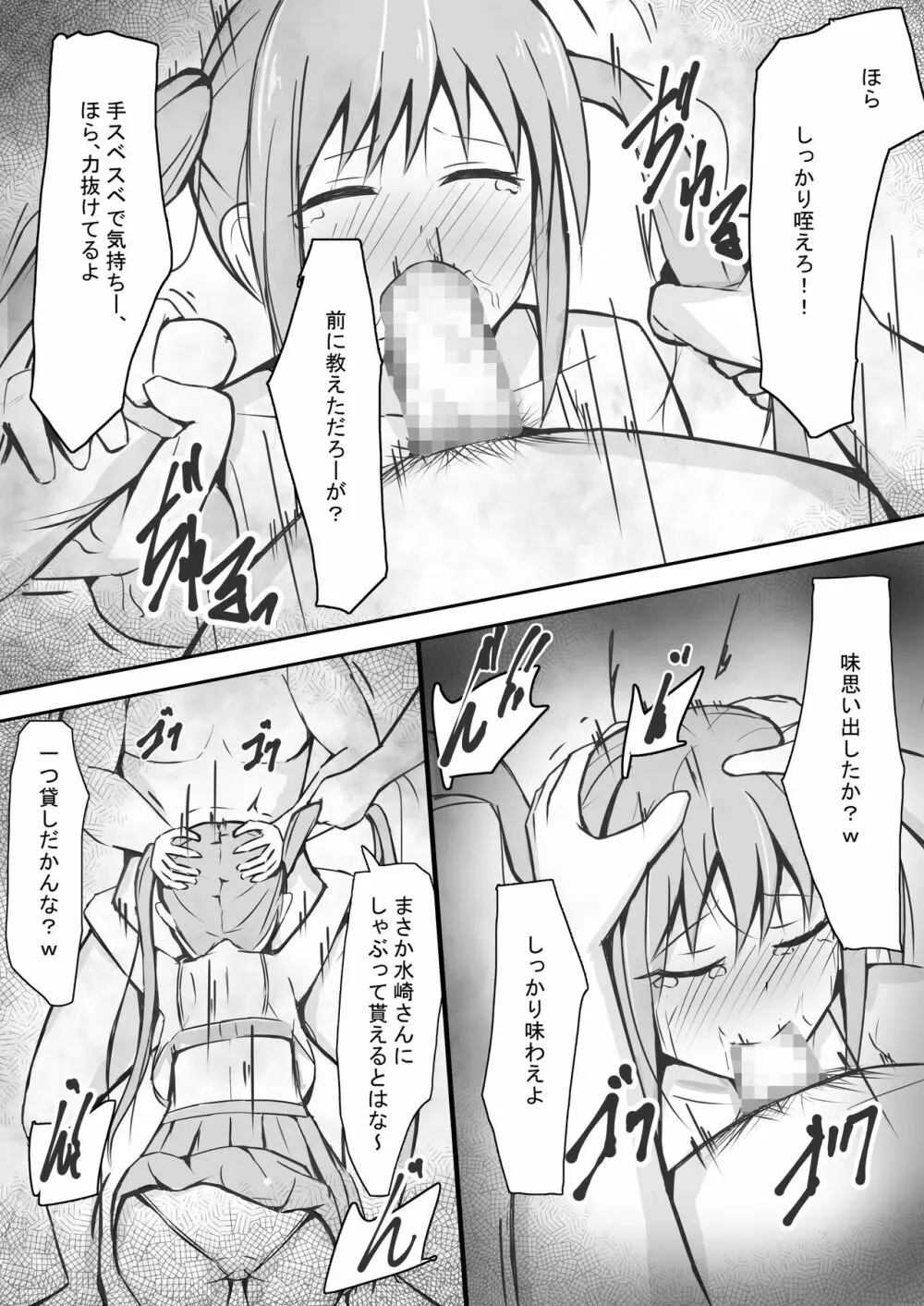 完璧な私 失うまでの記録 Page.15