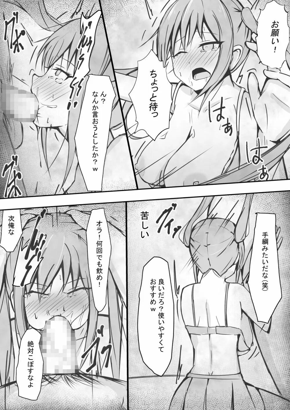 完璧な私 失うまでの記録 Page.16