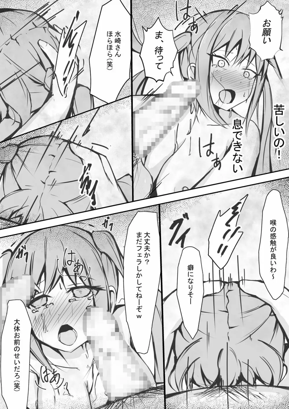 完璧な私 失うまでの記録 Page.17