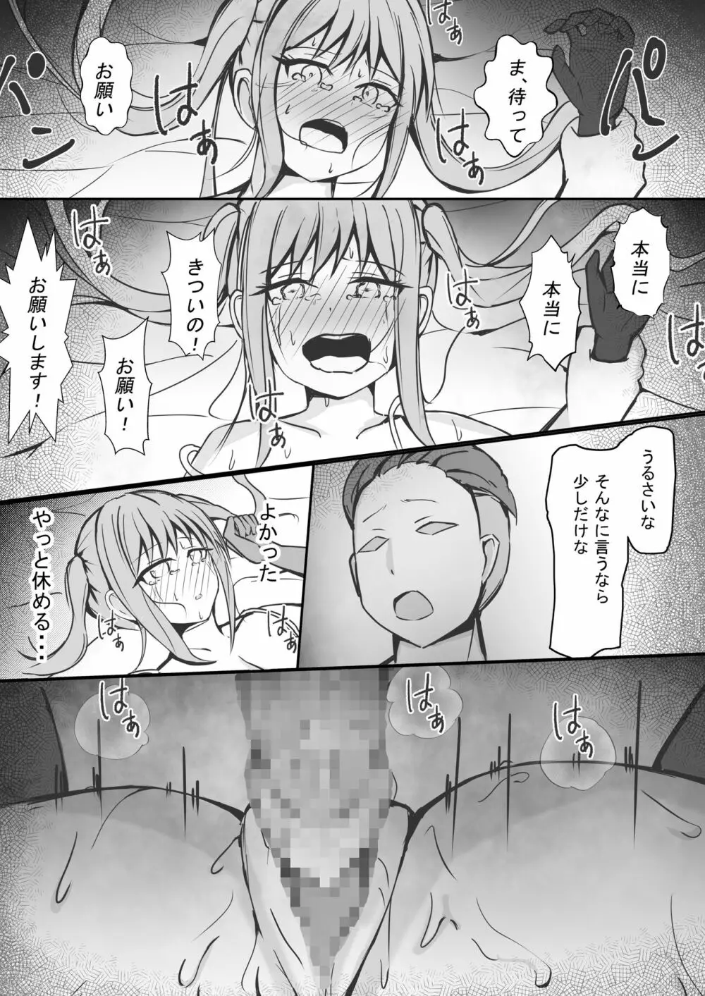 完璧な私 失うまでの記録 Page.21