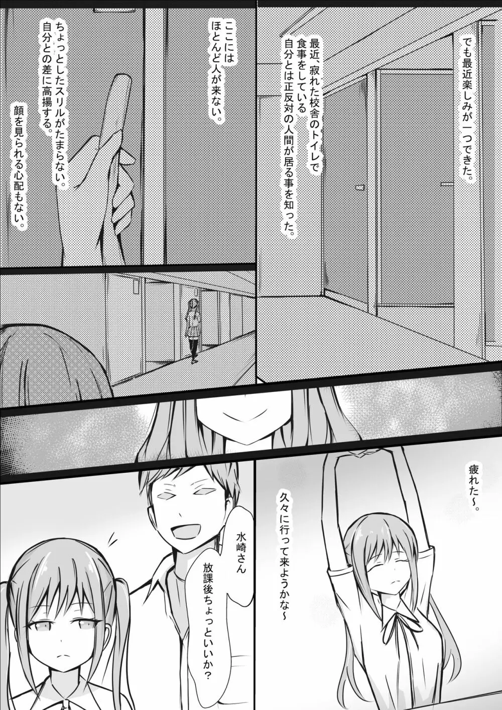 完璧な私 失うまでの記録 Page.4