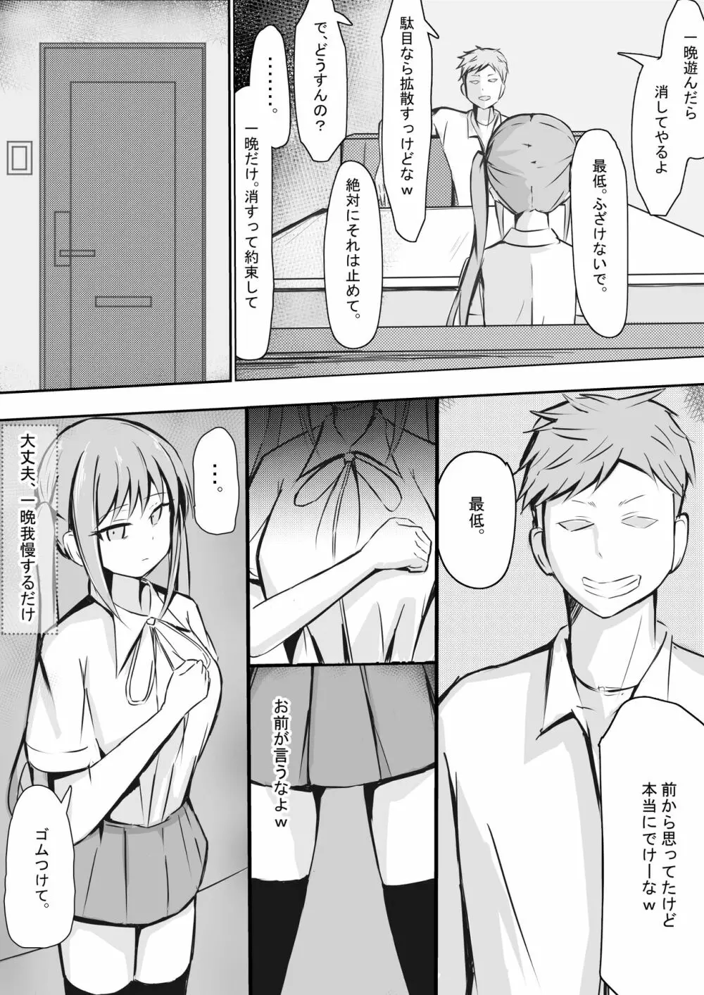 完璧な私 失うまでの記録 Page.7