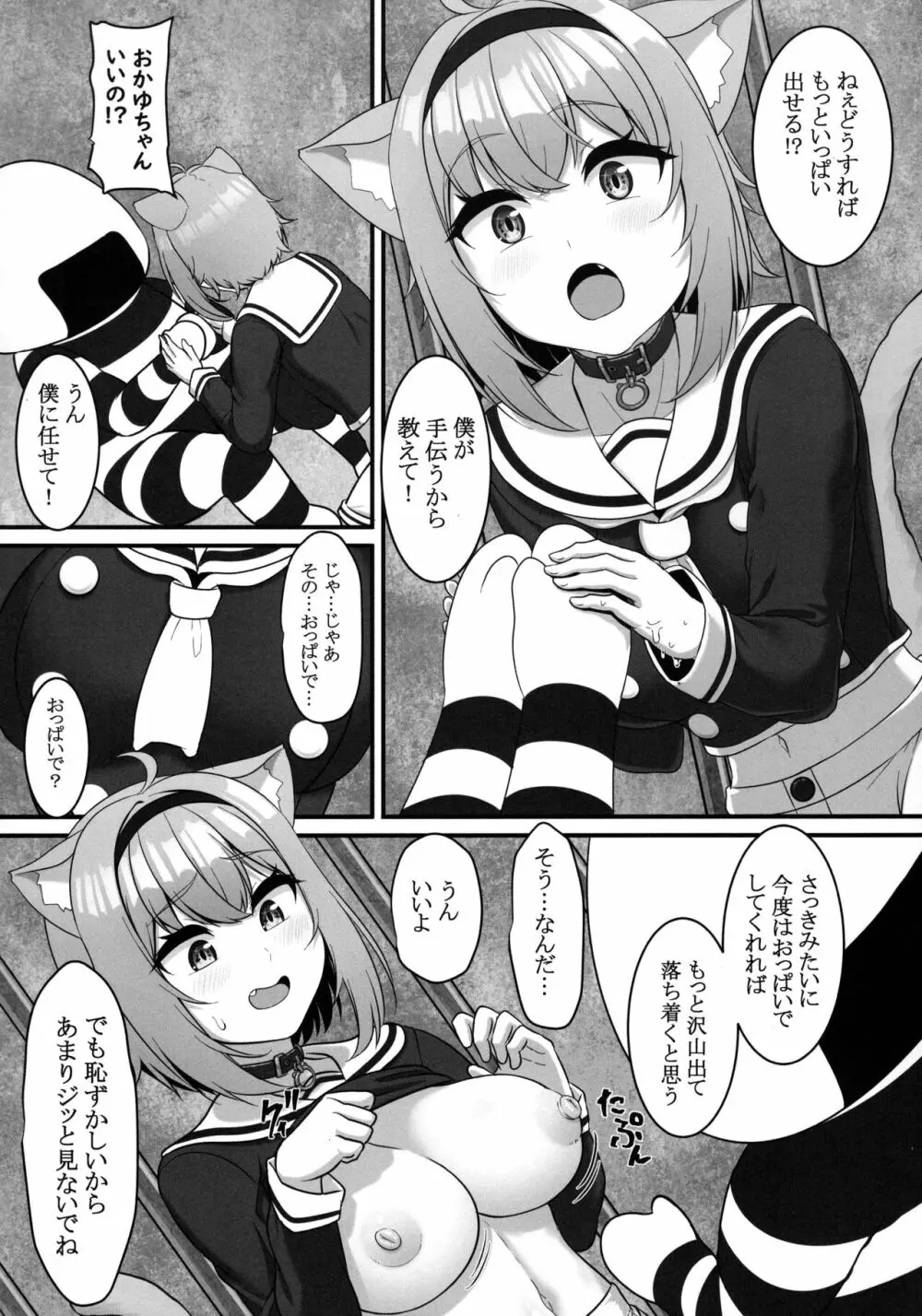 お薬の時間だよぉ♥ Page.10