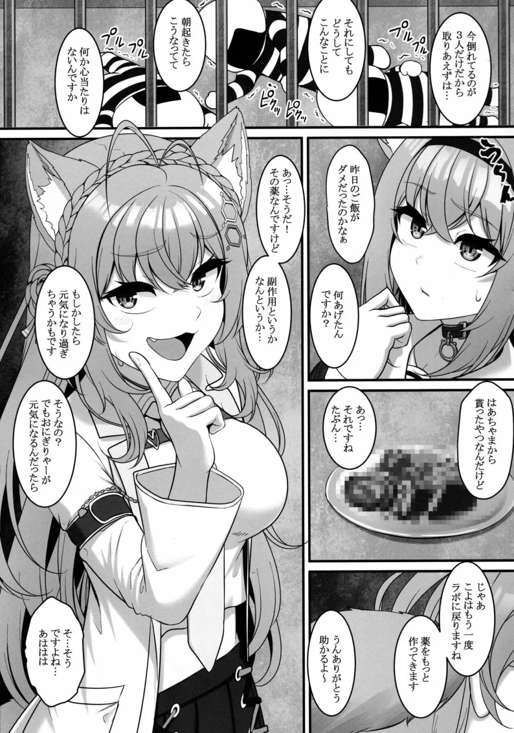 お薬の時間だよぉ♥ Page.5