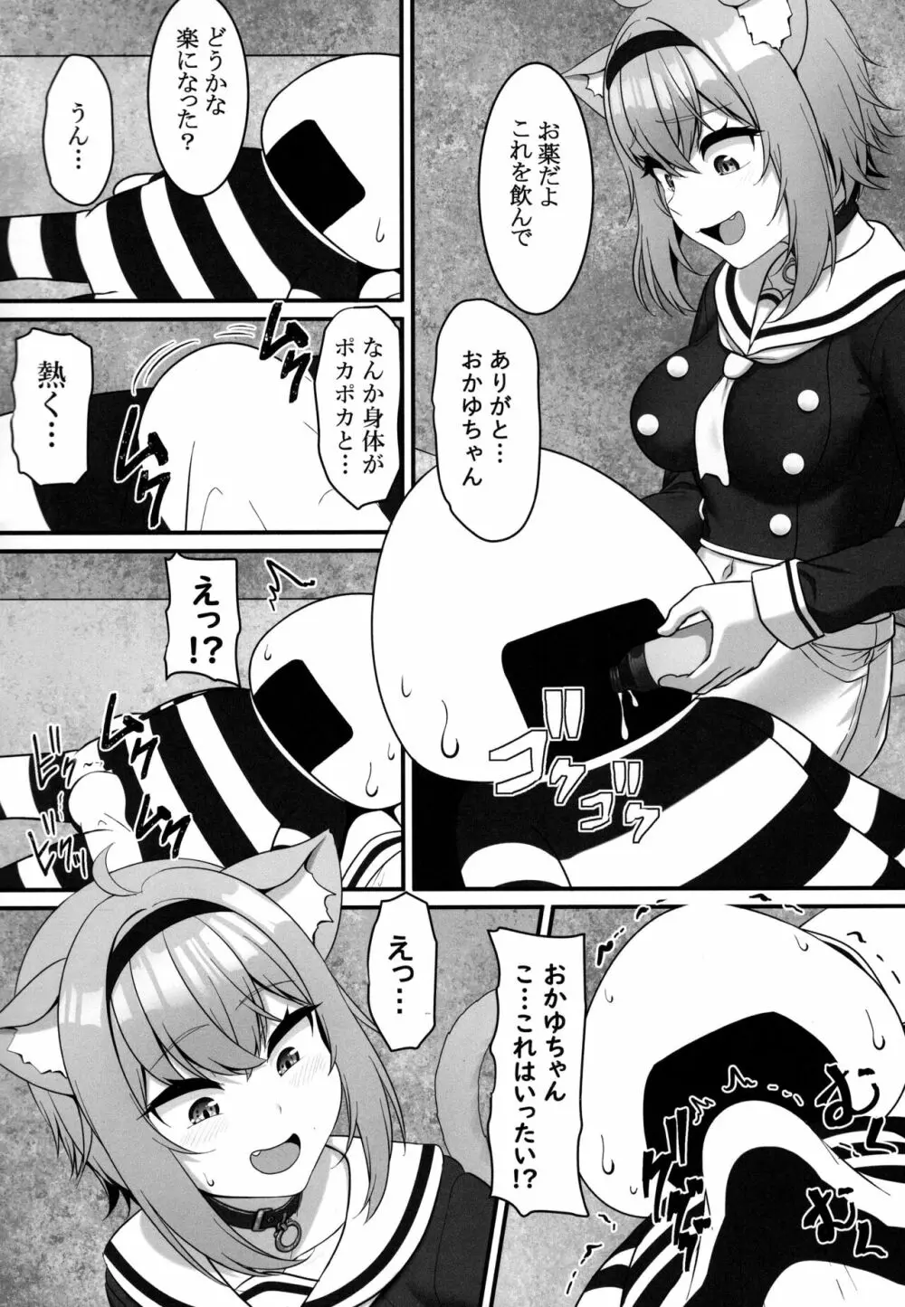 お薬の時間だよぉ♥ Page.6