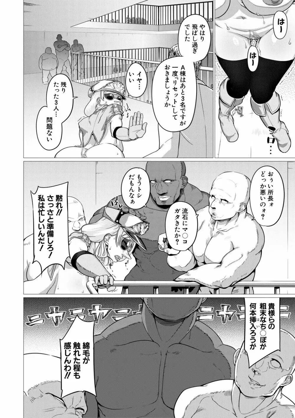 マゾメサイズ－雌豚便器はじめました－ Page.112