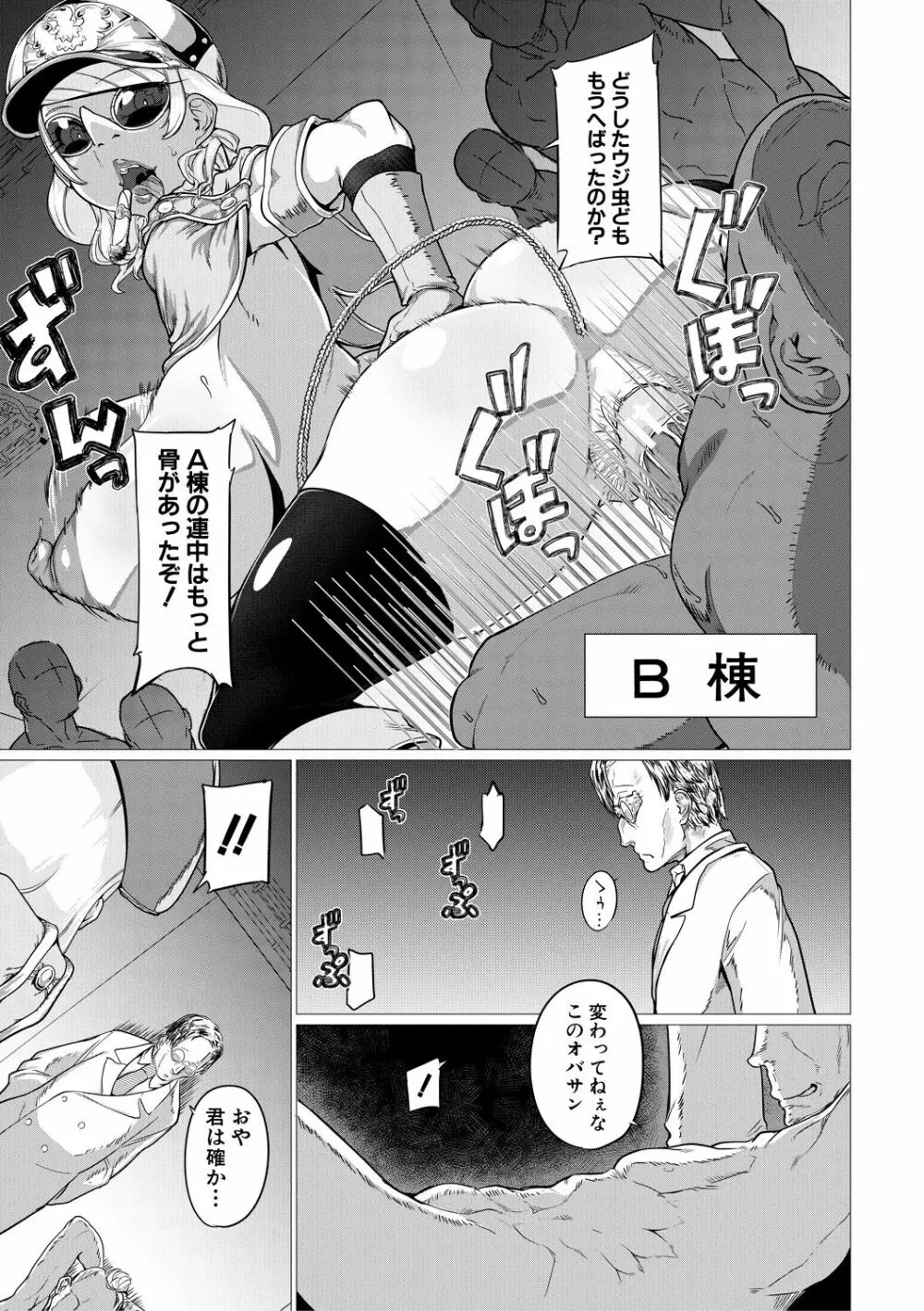 マゾメサイズ－雌豚便器はじめました－ Page.115