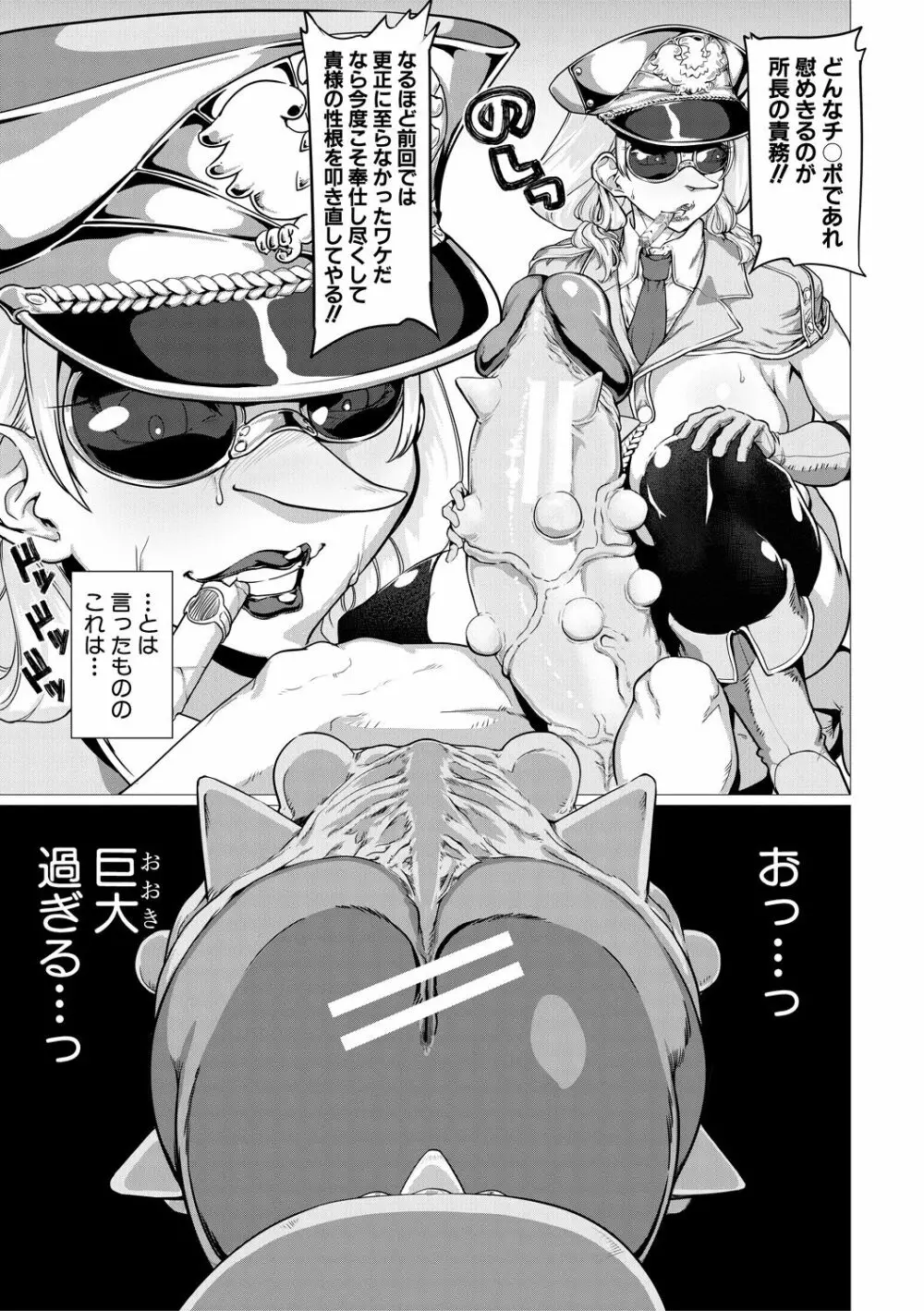 マゾメサイズ－雌豚便器はじめました－ Page.117